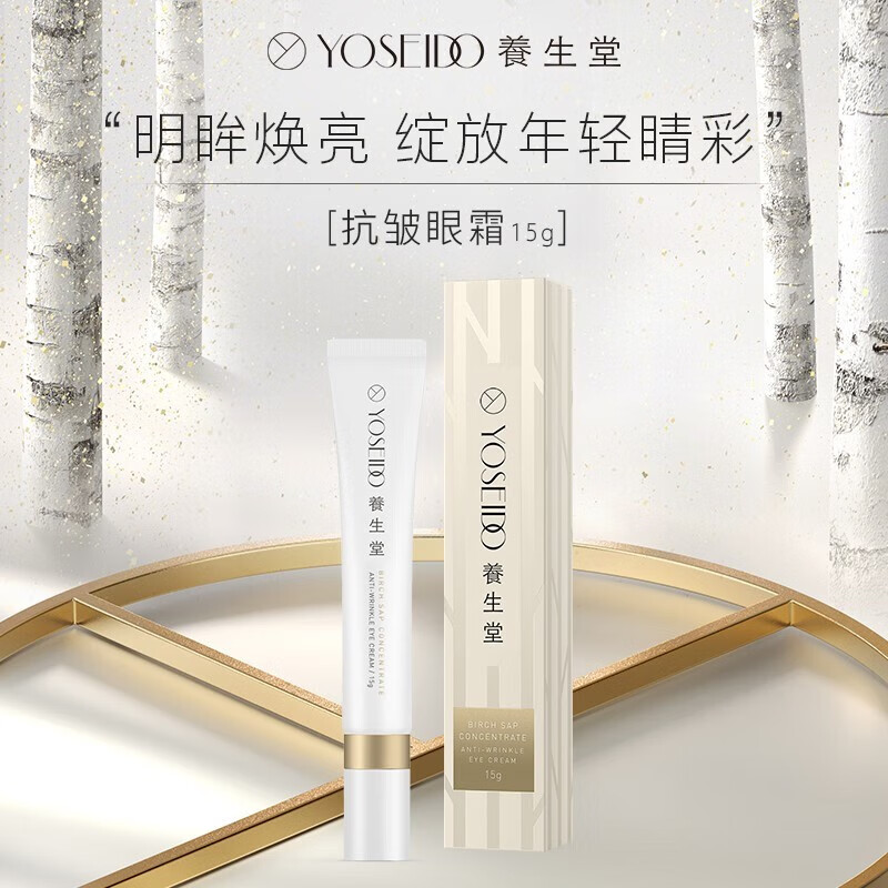 CP2204174341养生堂浓缩桦树汁抗皱眼霜15g高清大图