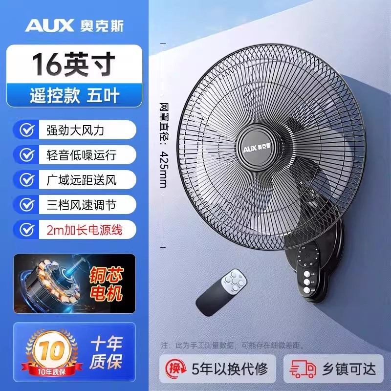 奥克斯壁扇电风扇家用电风扇餐厅挂壁强劲风力壁扇客厅风扇 [铜芯电机]16英寸五叶遥控款-2米延长线高清大图
