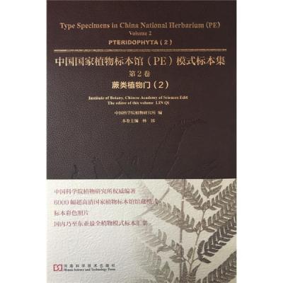 《中国国家植物标本馆》中国科学院植物