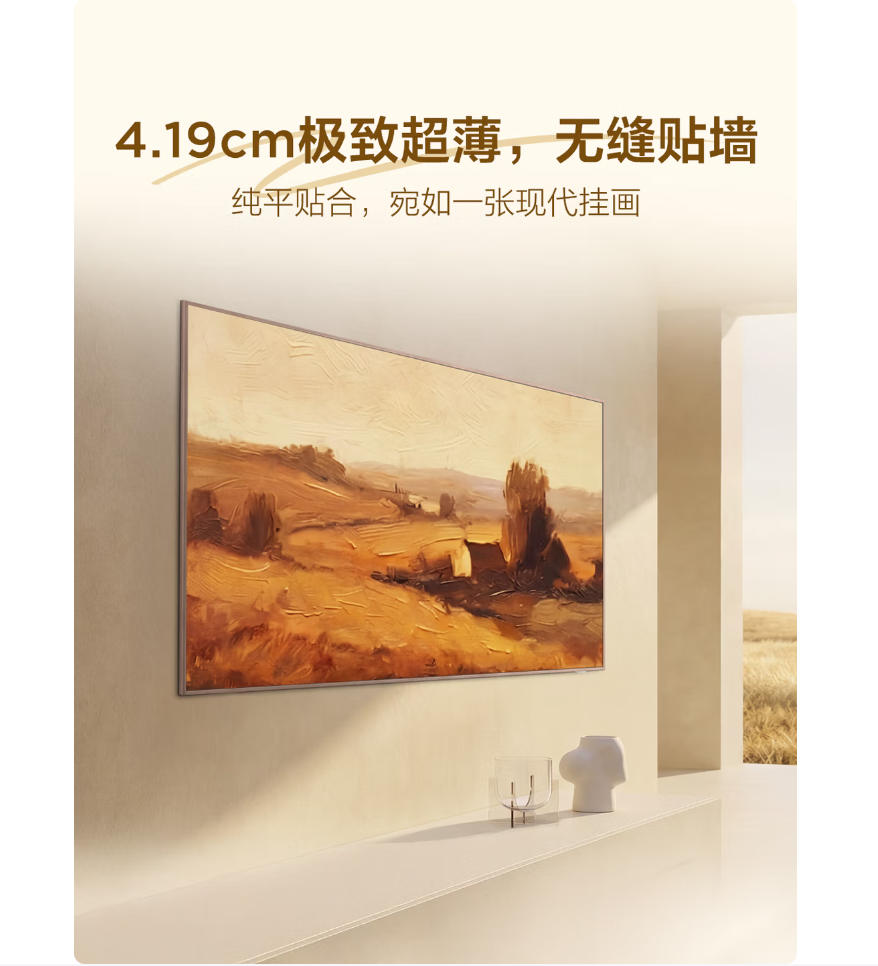 TCL艺术电视 85Art 7M 85英寸 QD-Mini LED 自然美学设计 4.19cm极致超薄 专属艺术屏