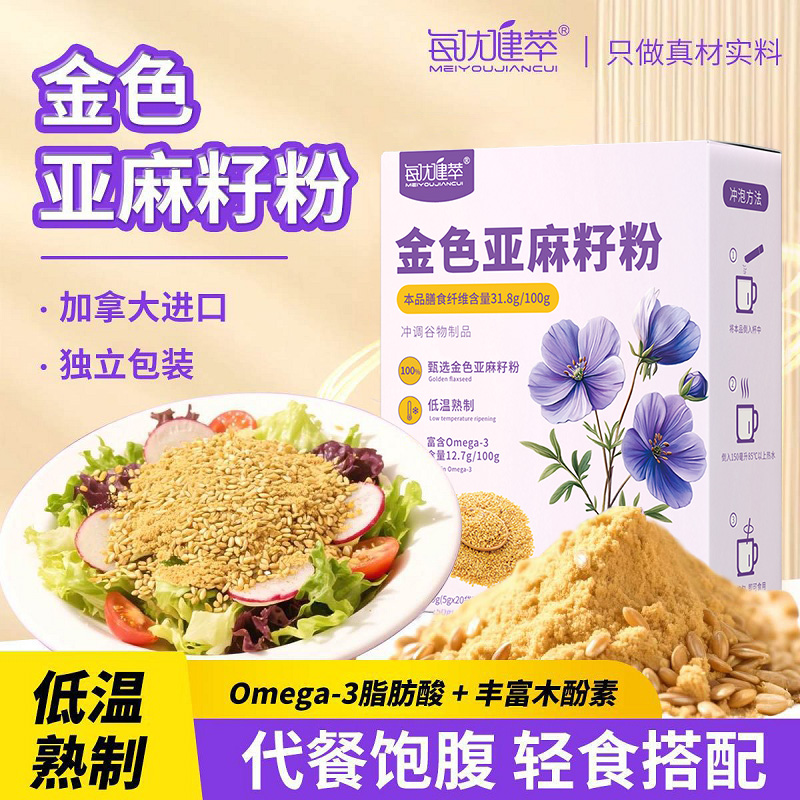 每优健萃【2盒】熟制纯金色亚麻籽粉含Omega-3烘焙膳食代餐饱腹冲饮即食便携5g*20袋/盒