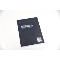 超限高层建筑结构常见问题解答与设计实战:PKPM.YJK.MIDAS软件应用
