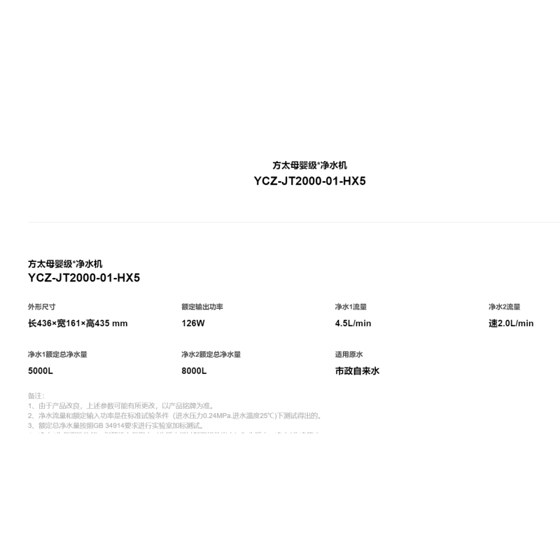 方太YCZ-JT2000-01-HX5净水机