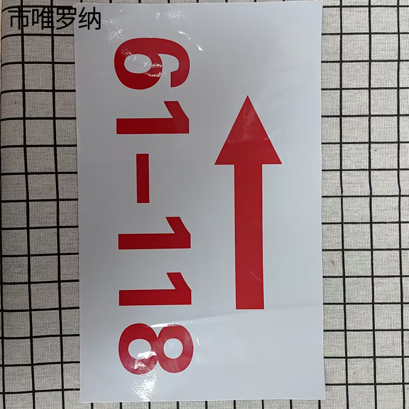 市唯罗纳导向提示牌标识300*140mm张高清大图