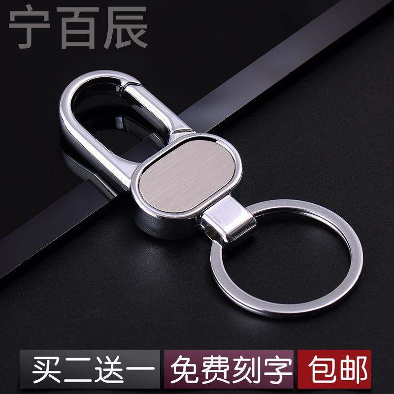 宁百辰HAOLI/豪礼简约创意礼品男士腰挂不锈钢钥匙扣锁匙圈挂饰定制刻字