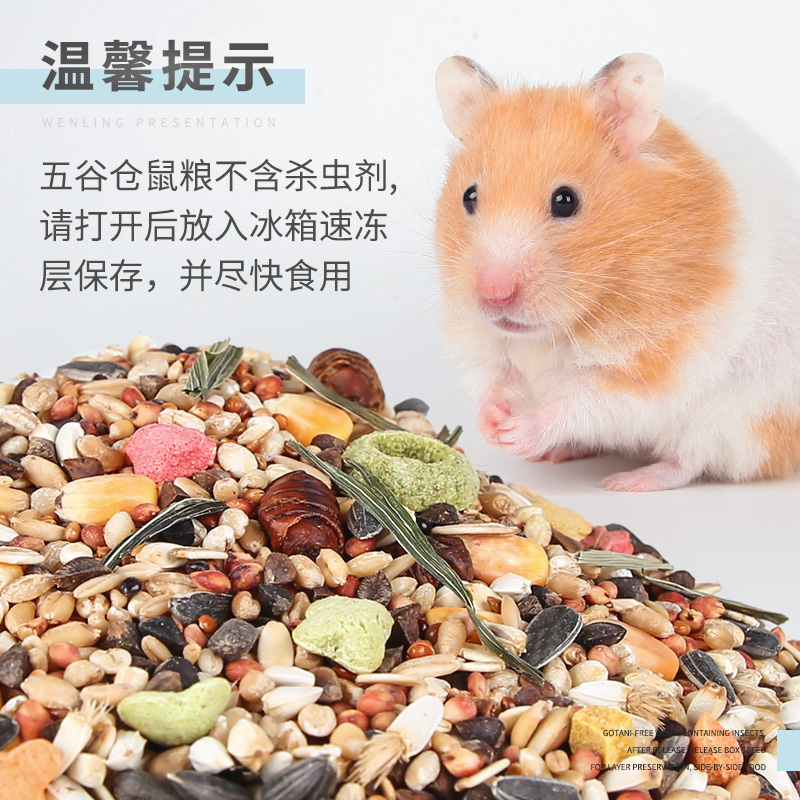 新鲜五谷仓鼠粮食物饲料主粮小仓鼠用品主食金丝熊粮食2包高清大图