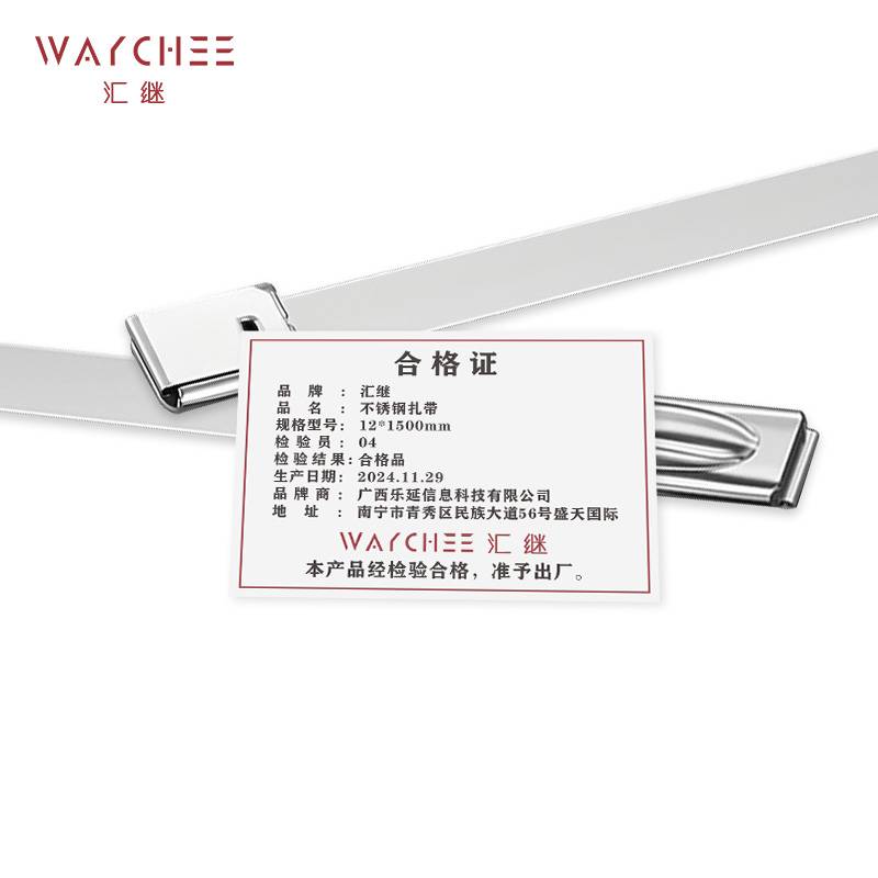 汇继 不锈钢扎带 12*1500mm/个高清大图
