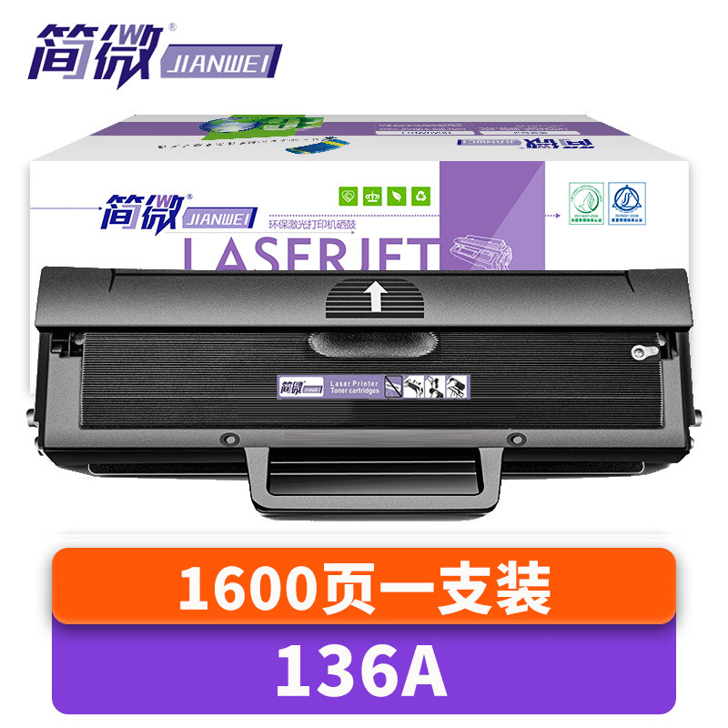 简微硒鼓136A 支