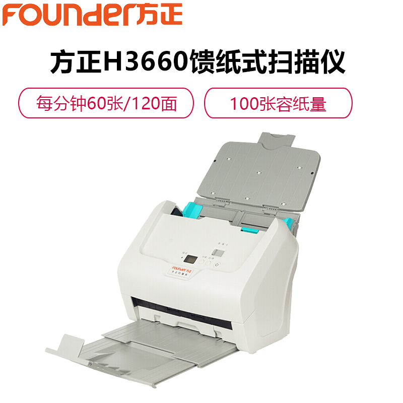 方正H3660馈纸式高速扫描仪每分钟60页120面文件卡片批量双面CIS专业600DPI光学分辨率