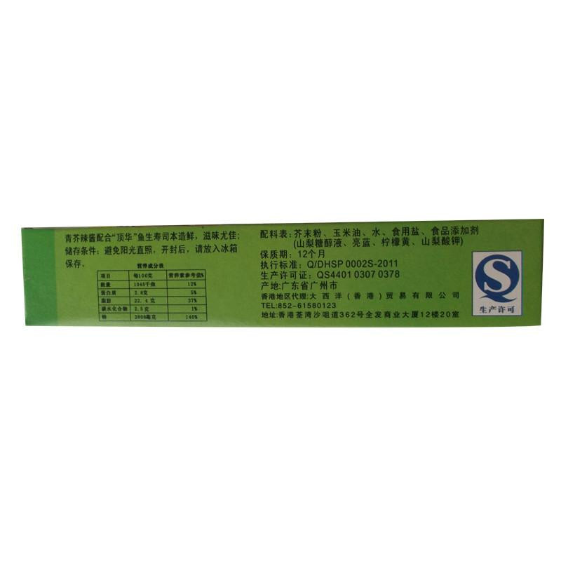 顶华 芥末酱 43g 寿司伴侣 调味品 调味料