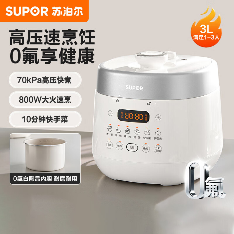 苏泊尔（SUPOR）3L精致容量 家用2-3人电压力锅电高压锅电饭煲电饭锅煮饭锅陶晶不粘内胆SY-30FC3006