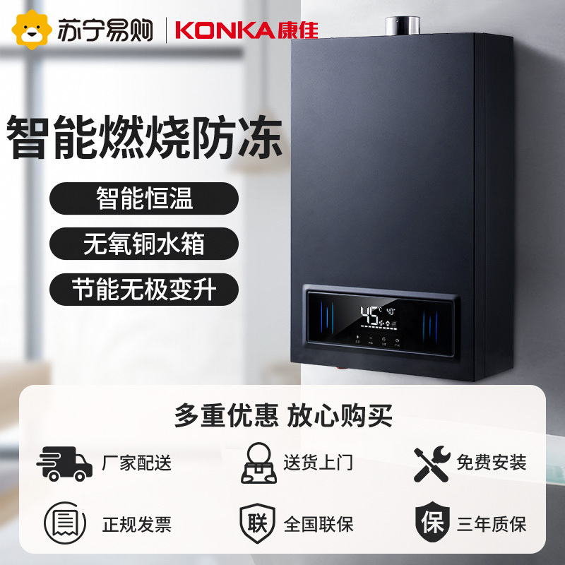 康佳konka燃气热水器天然气13升家用恒温无极变升低压启动多重保护