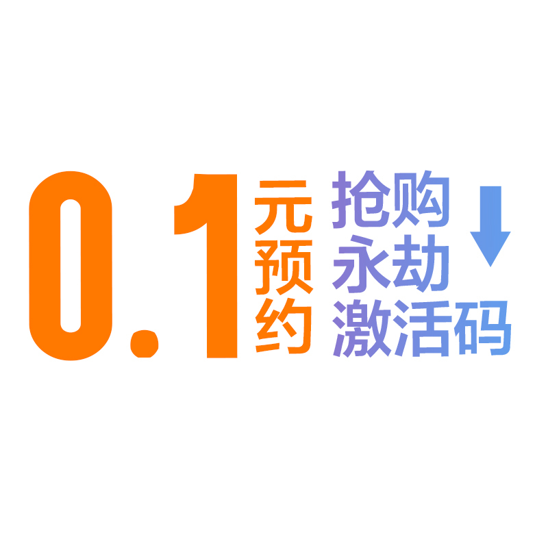 永劫无间CDK激活码仅做活动使用