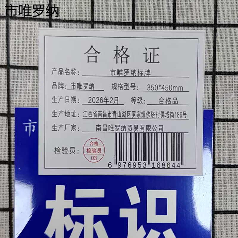 市唯罗纳标牌350*450mm块高清大图