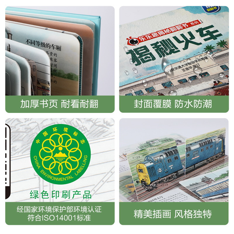41.揭秘自然灾害 [正版]揭秘系列儿童翻翻书3-6-8-12岁以上太空海洋恐龙人体汽车火车飞机绘本3d立体科普大小百科