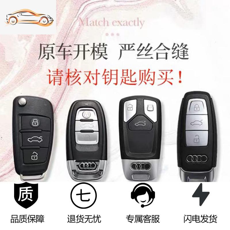 【补贴10%】适用奥迪钥匙套新Q2L/Q3/A3车钥匙扣A4L/A6L/a7/A8包TT20款壳男女汽车钥匙包 亲，核对原车钥匙形状下单-A-B款联系客服
