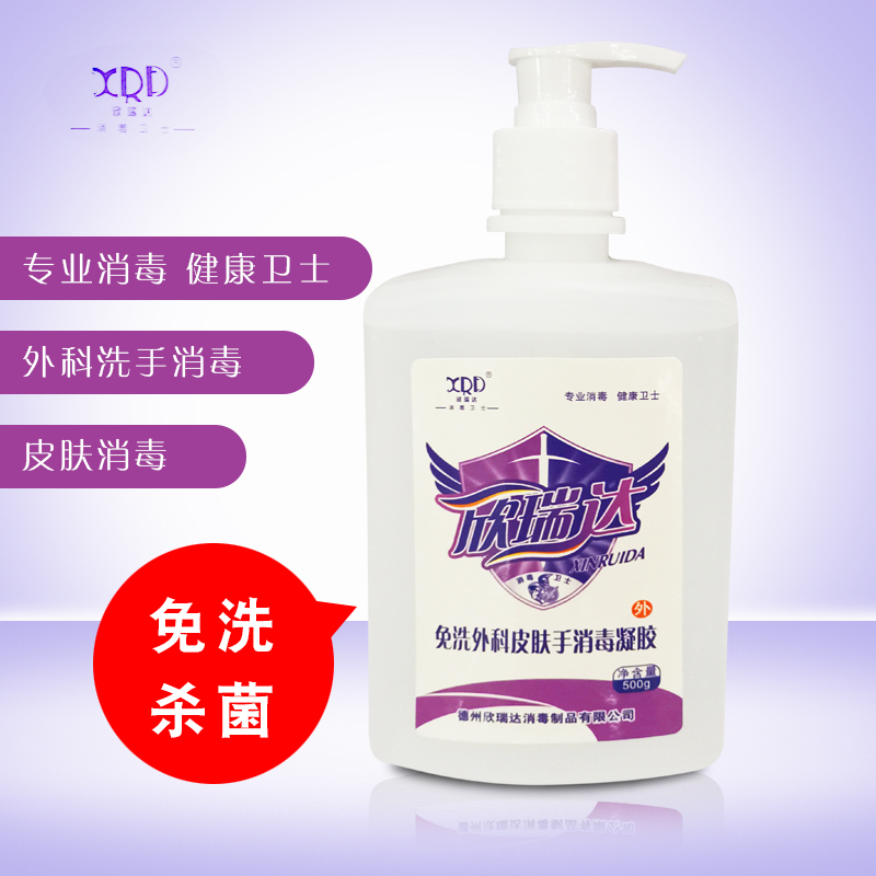 欣瑞达免洗外科皮肤手消毒凝胶