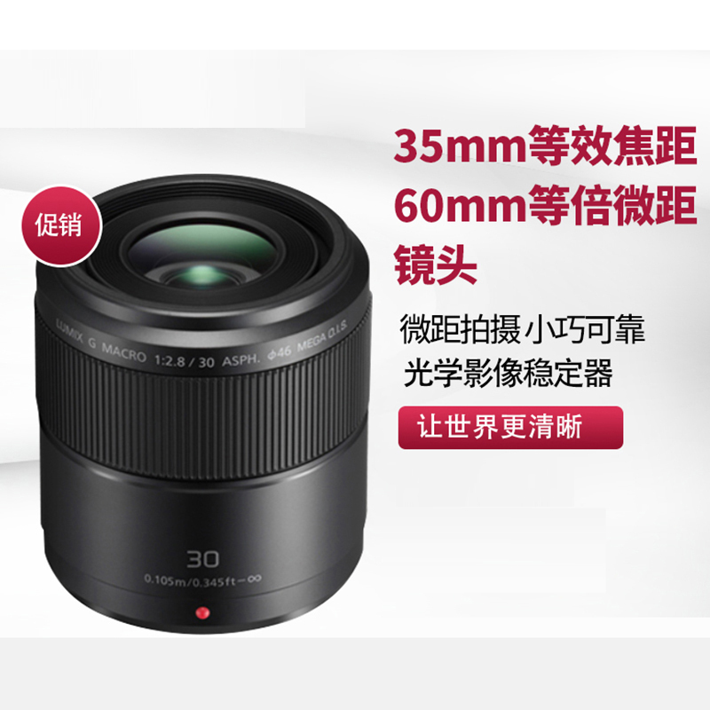松下(Panasonic)30/2.8(H-HS030GK )微距镜头 F2.8大光圈