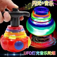 灯光音乐陀螺玩具男孩解压玩具抖音同款东西网红玩具发光陀螺玩具