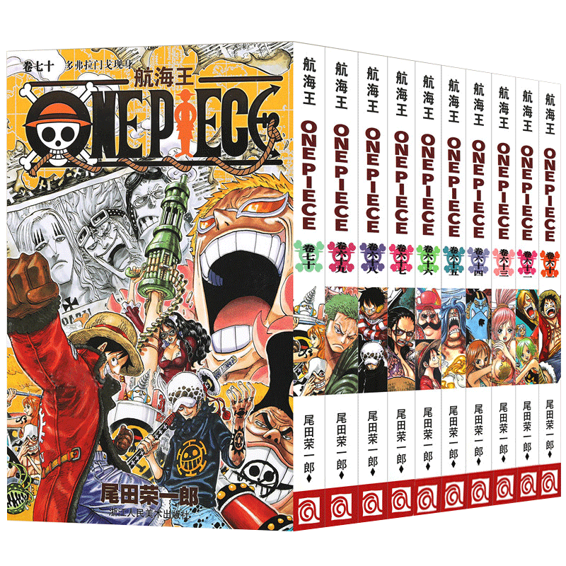 [醉染正版]海贼王漫画书61-70卷 全套10册尾田荣一郎著 航海王漫画小说海盗王路飞乔巴ONE PIECE日本经典青春