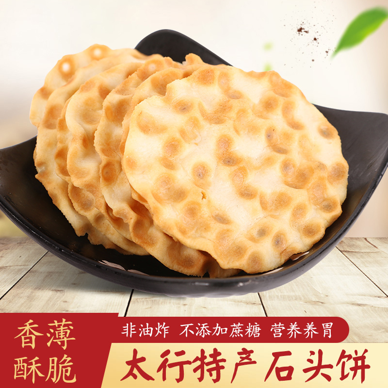 中米佳石头饼500g山西风味特产咸味饼干早餐饼休闲零食手工石子馍石头烤饼精品