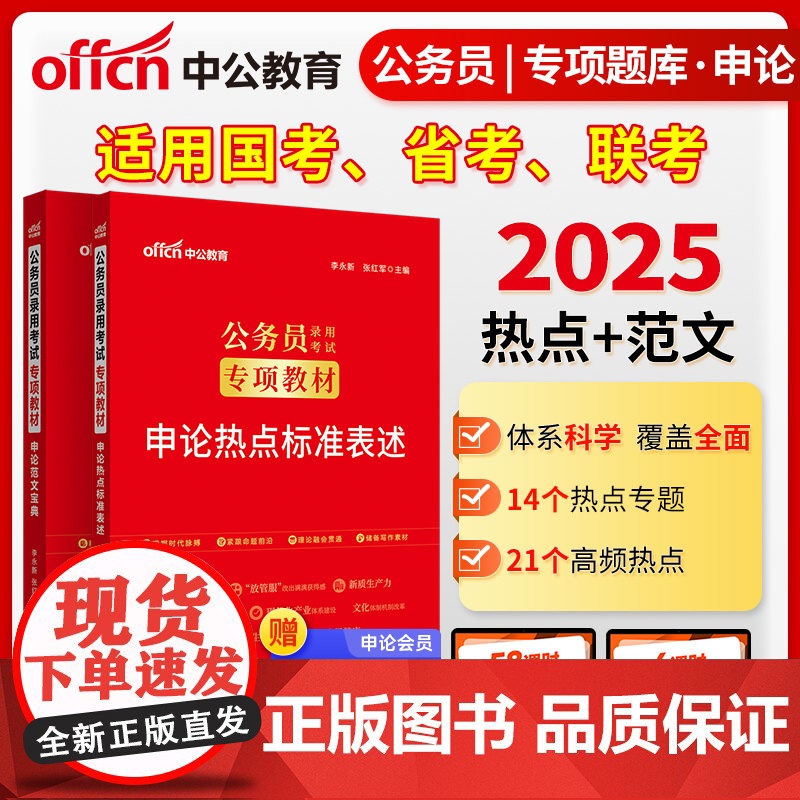 中公2025公务员考试专项教材 申论范文宝典+申论热点标准表述(套装2本) 国省考通用高清大图