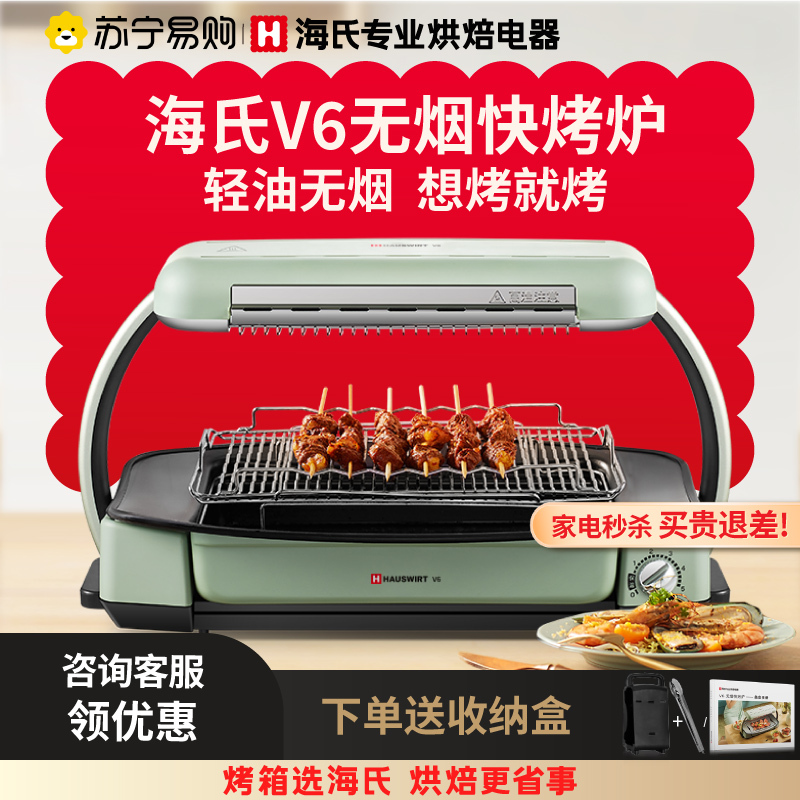 海氏V6无烟快烤炉家用多功能室内电烧烤炉韩式烤肉盘烤串机