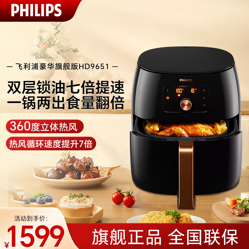 飞利浦(Philips) 空气炸锅 无油低脂 多功能7.3L大容量 双层海星底盘 减少90%油脂 HD9651/61