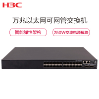 华三(H3C)LS-6520X-30QC-EI 3层万兆以太网可网管交换机+SFP+ 万兆模块+250W交流电源模块