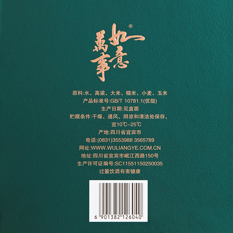 五粮液股份万事如意青雅52度500ml*6瓶纯粮食浓香型白酒礼盒装高清大图