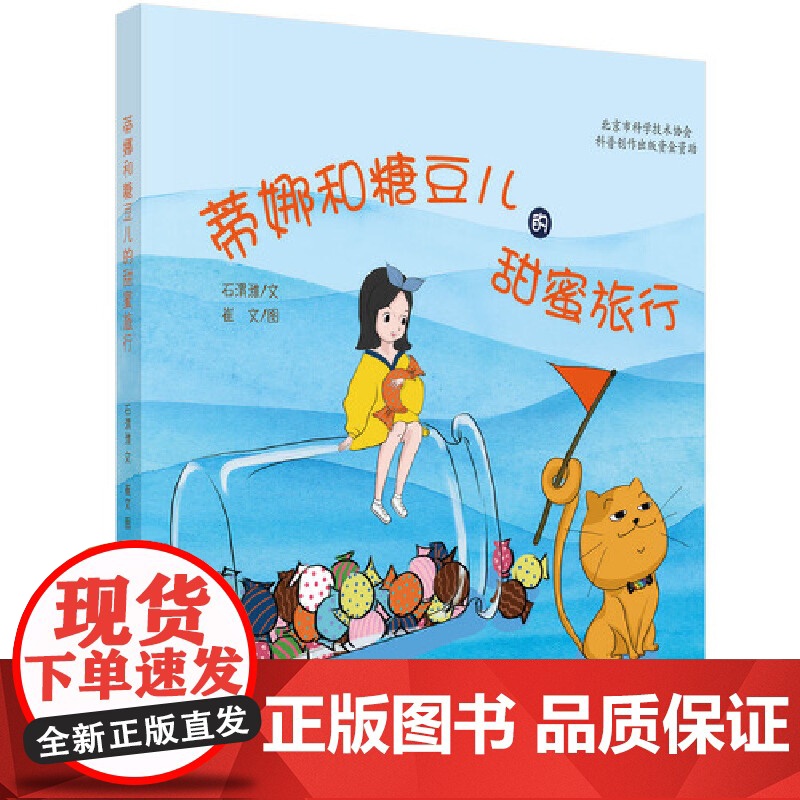 蒂娜和糖豆儿的甜蜜旅行高清大图