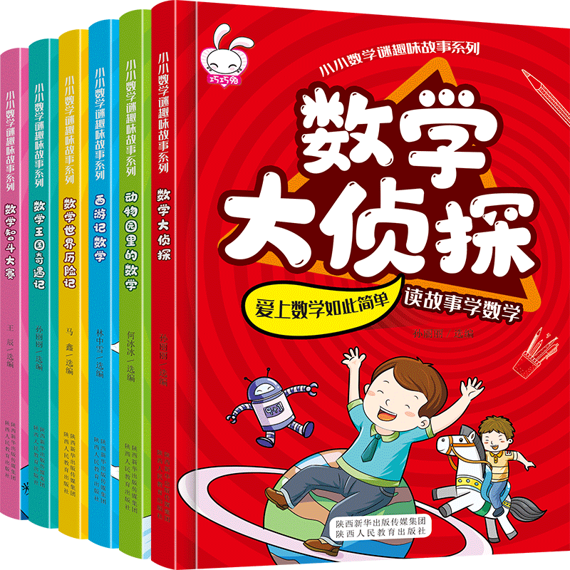 [醉染正版]正版全套6册 小小数学谜趣味故事书 数学大侦探绘本书籍数学绘本三四五六年级 小学生益智思维游戏图画书启蒙小学高清大图
