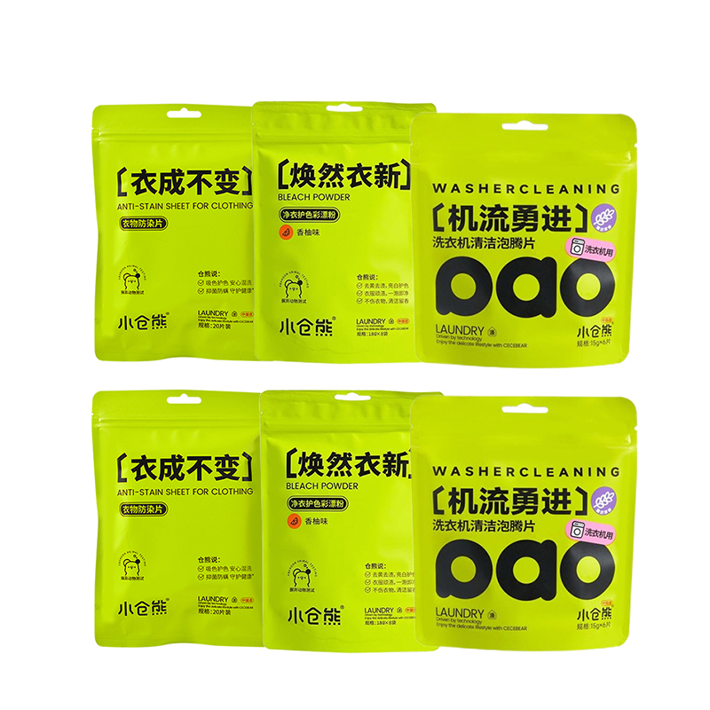 小仓熊洗涤清洁套装(洗衣机泡腾片/薰衣草6颗装三色款*2+衣物防染片/20片装*2+彩漂粉/香柚8条装*2)XH8000