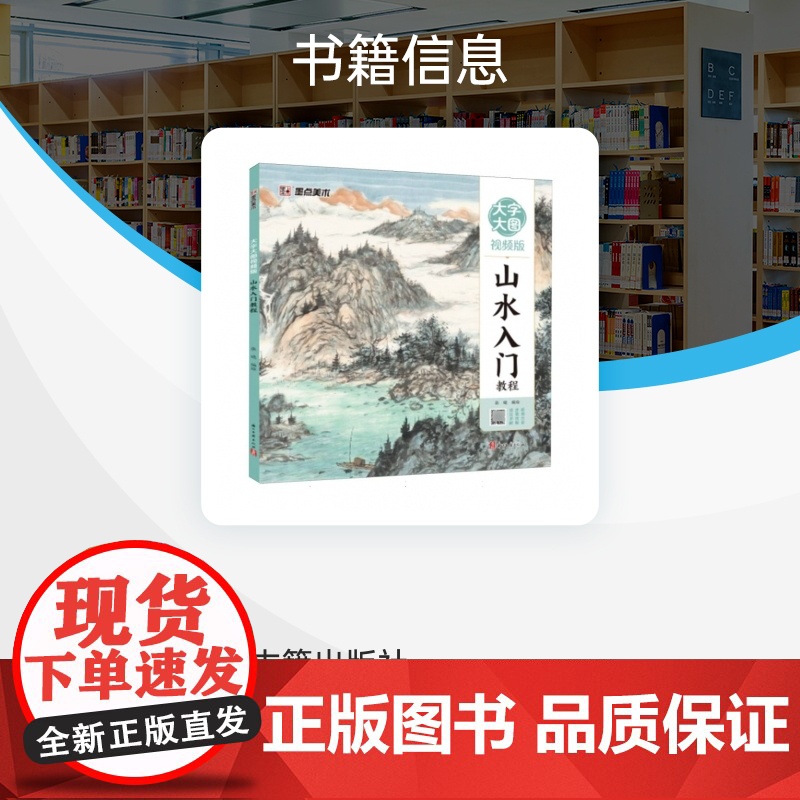 大字大图视频版·山水入门教程高清大图