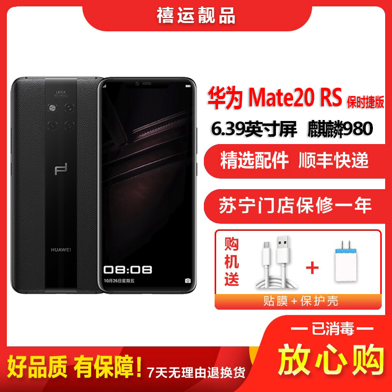 特价[二手9成新]华为Mate20 RS保时捷版玄黑8G+512G全网通安卓手机6.39英寸屏麒麟980徕卡三摄4G手机