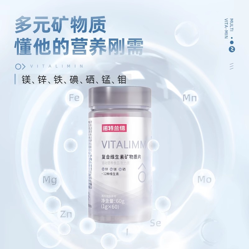 [3瓶]诺特兰德 复合维生素片矿物质片女士男士多维锌镁硒咀嚼片苏宁自营高清大图