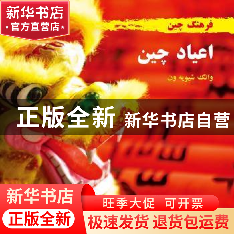 正版 节日 王学文著 五洲传播出版社 9787508531014 书籍