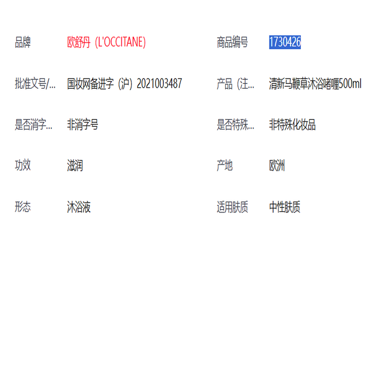欧舒丹清新马鞭草沐浴露500ML男士礼盒清洁保湿清爽生日礼物伴手礼女生高清大图