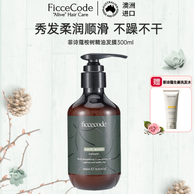 菲诗蔻(FicceCode）洗发水桉树精油止痒去屑无硅油洗发水300ml（去屑止痒/加倍柔顺/控油清爽）