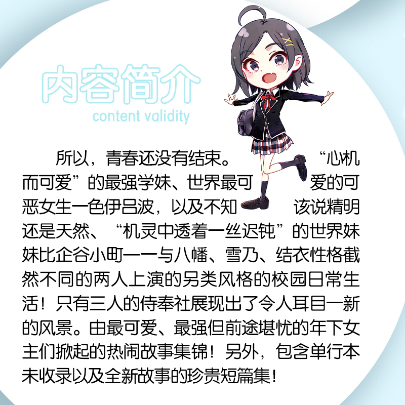 [正版]新书我的青春恋爱物语果然有问题小说14.5-番外篇青春言情小说漫画完结篇渡航著漫画书画集校园爱情小说 春物14.高清大图