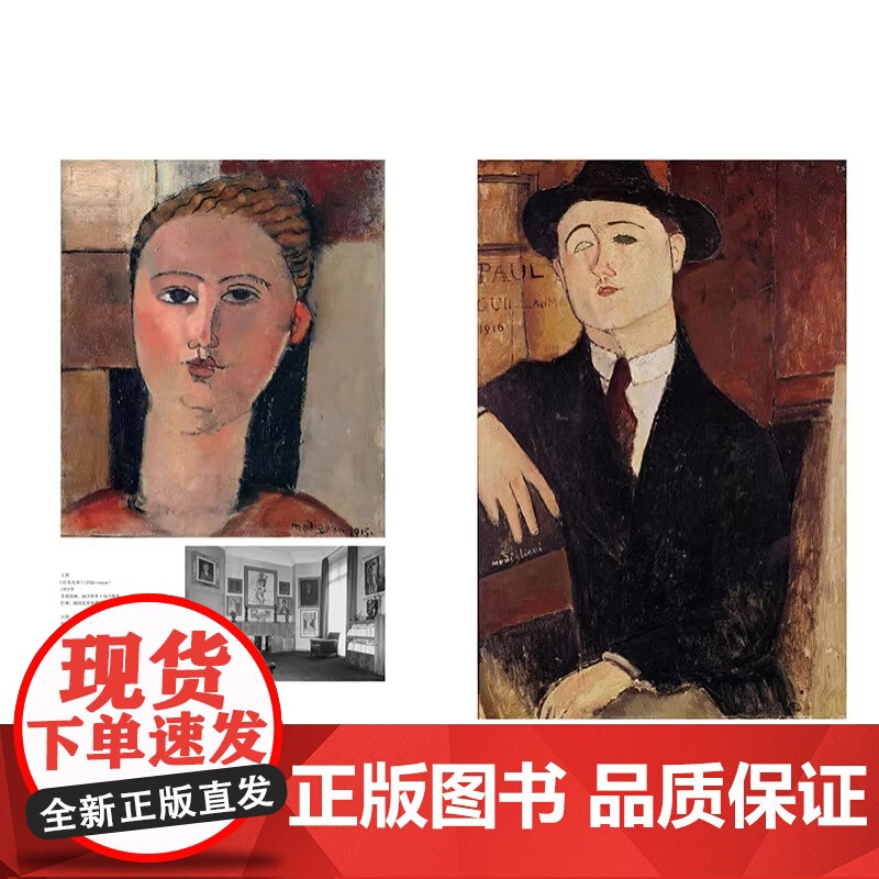 [央视网]莫迪利亚尼:追逐爱与美之歌 法国CM社授权 意大利艺术家莫迪利亚尼画集大开本画册 名家油画作品赏析 有书至美Y高清大图