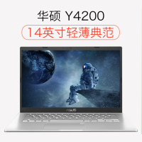 华硕（ASUS）顽石Y4200FB（酷睿i3-8145U 4G内存500GB+128GB 2G独显 银色/灰色 定制版）14.0英寸便携轻薄本超长续航商用办公学生本游戏本笔记本电脑