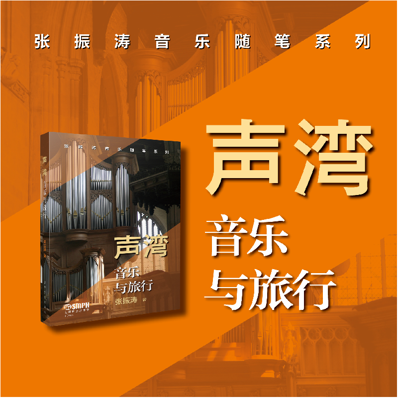 醉染图书声湾--音乐与旅行97875522576高清大图
