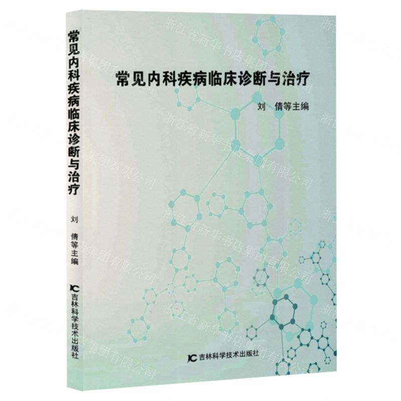 【N】常见内科疾病临床诊断与治疗-9787574407336