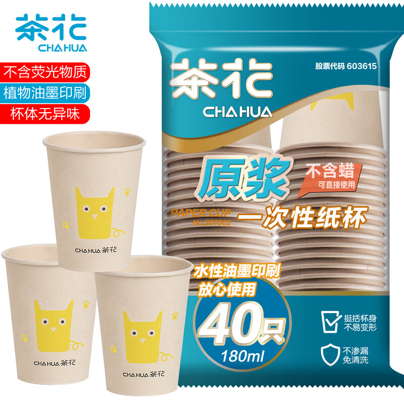 茶花(CHAHUA)一次性杯子40只装180ml原浆一次性纸杯子加厚水杯咖啡杯 307001高清大图