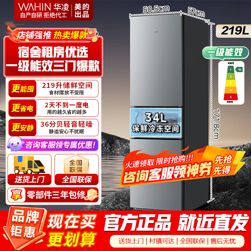 华凌 冰箱 HR-228T