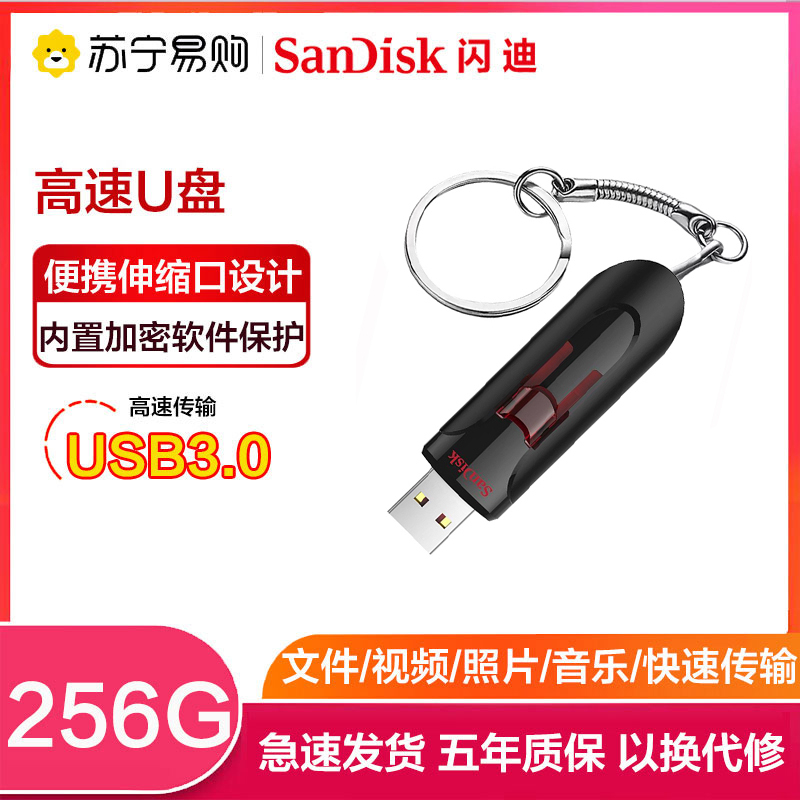 闪迪 (SanDisk)256GB U盘 USB3.0 酷悠CZ600 黑色 USB3.0高速传输 伸缩接口