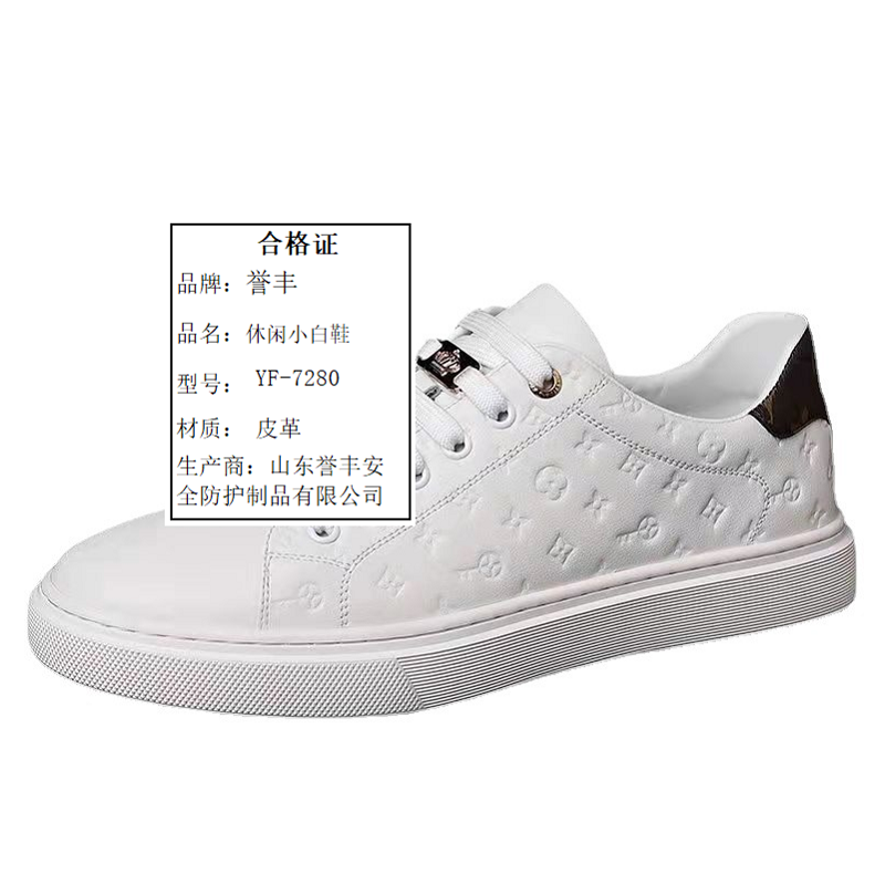 誉丰 休闲工作小白鞋 YF-7280 双高清大图