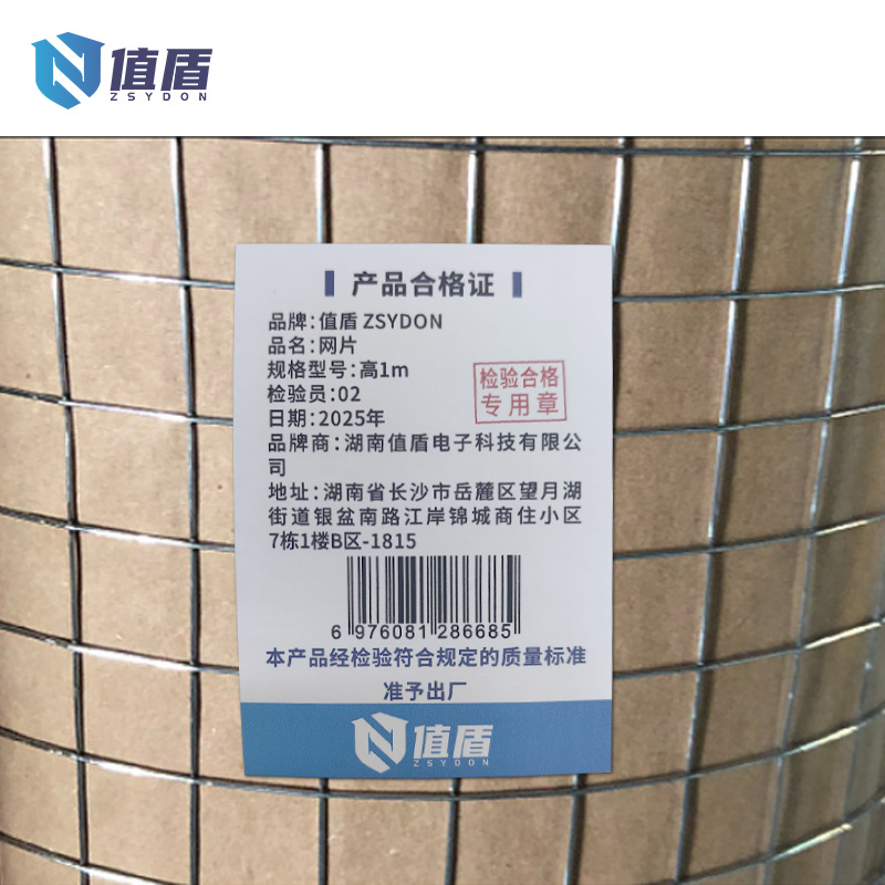 值盾ZSYDON 网片 高1m 米高清大图