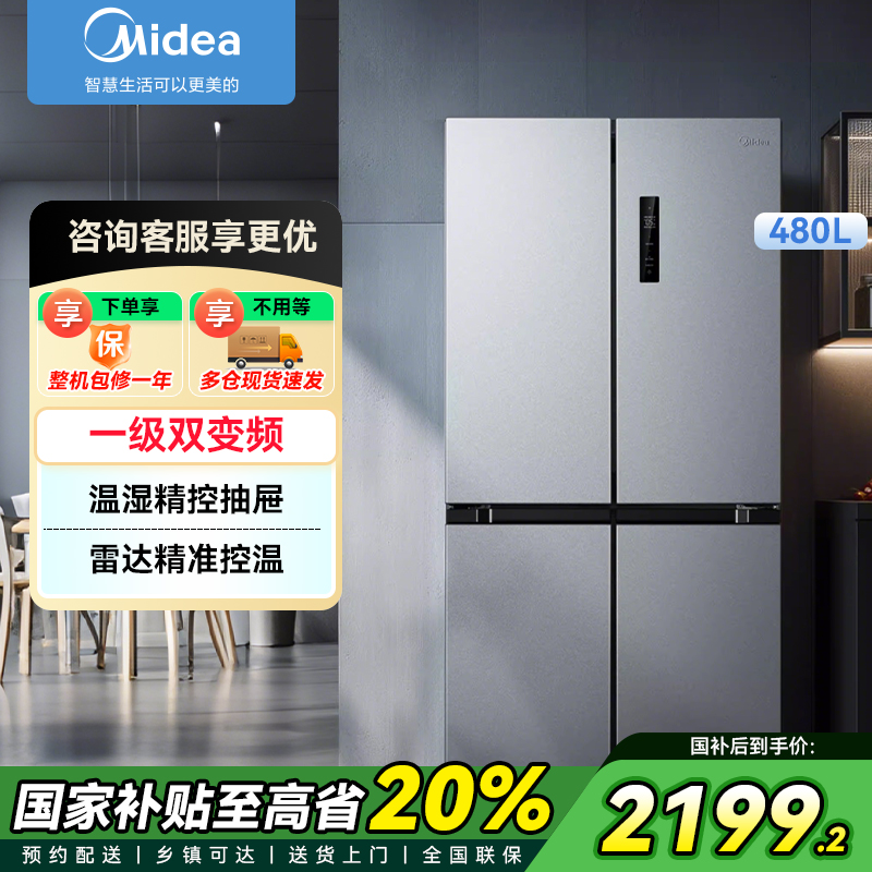 美的(Midea)冰箱480升十字对开门家用冰箱大容量 双循环风冷无霜温湿精控BCD-480WSPZM(E)